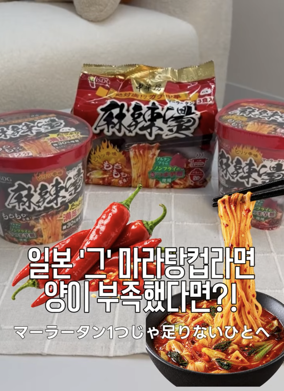 마라탕 컵라면