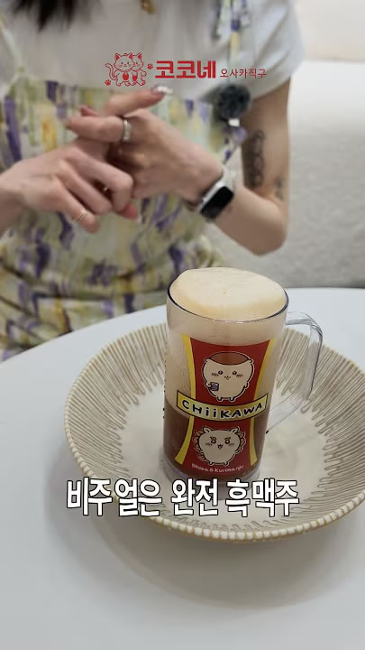 일본에 파는 치이카와 맥주