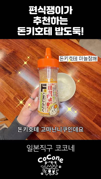 편식쟁이가 찾아낸 돈키호테 최고의 밥도둑!