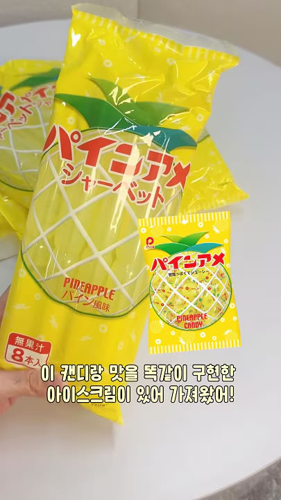 칼디 인기템 파인아메 캔디맛 아이스 샤베트!