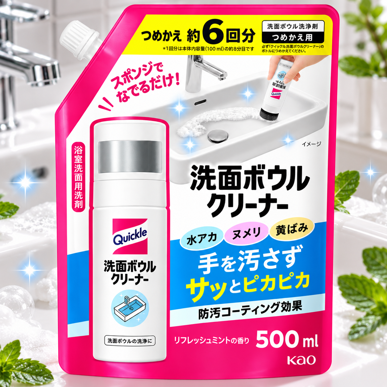 카오 퀵클 세면대 볼 클리너 리필용 세정제 물때제거 500ml