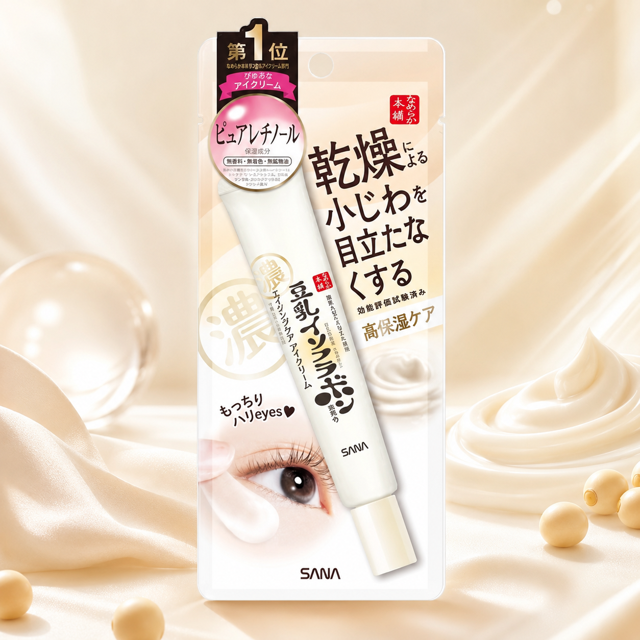 사나 나메라카혼포 두유 이소플라본 링클 아이크림 20g