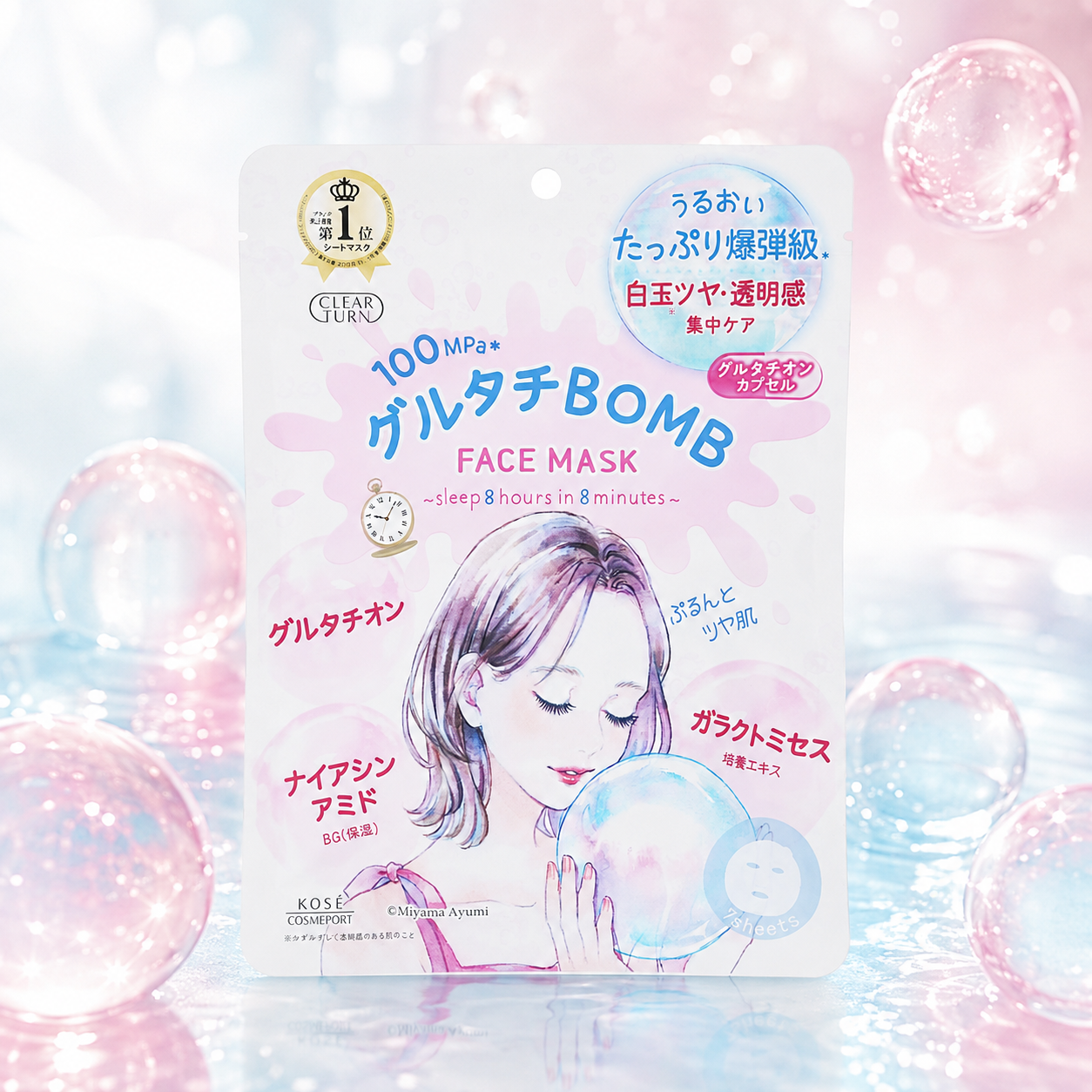 코세 클리어턴 글루타치 BOMB 마스크팩 7매입