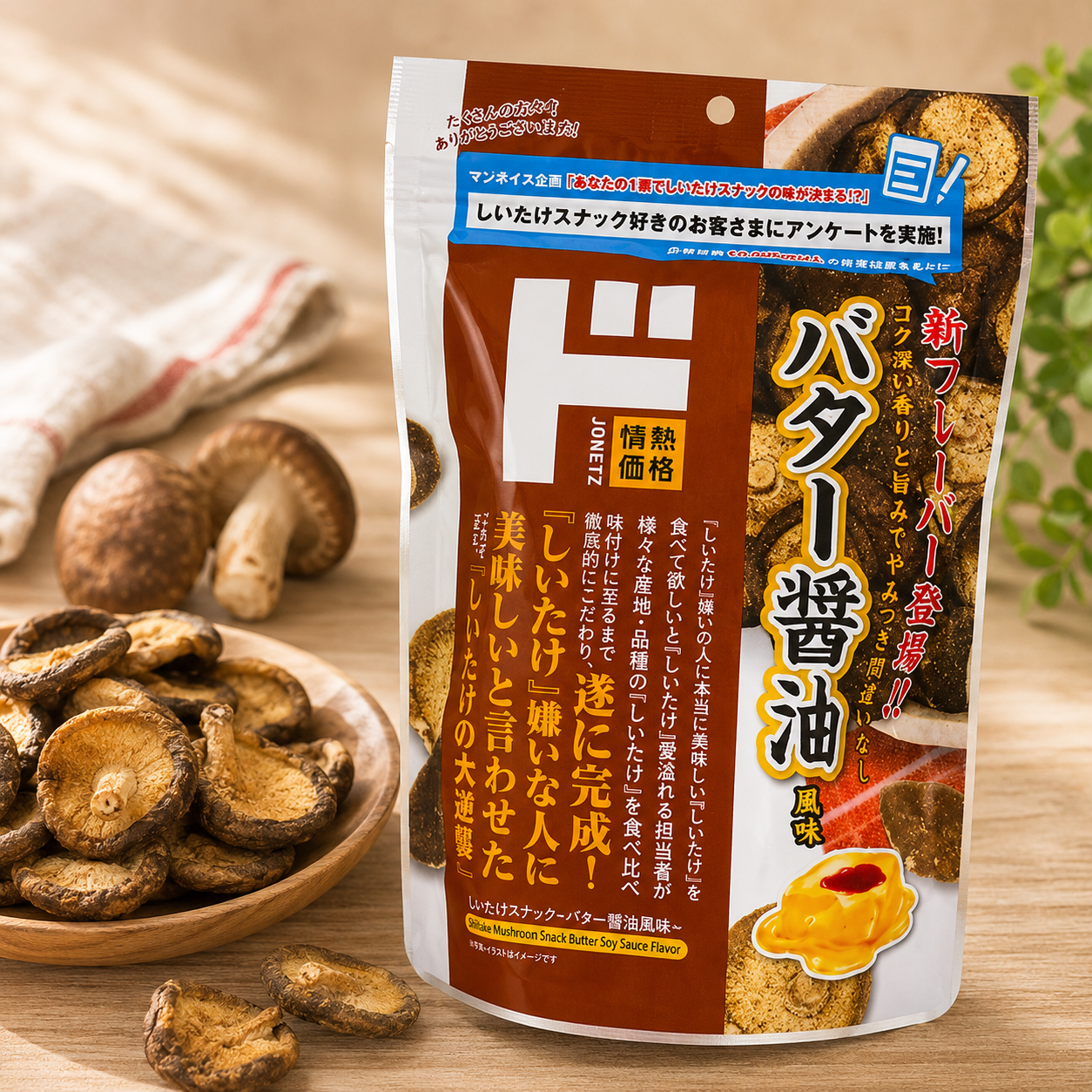 일본 돈키호테 오리지널 표고버섯스낵 버터간장맛 110g