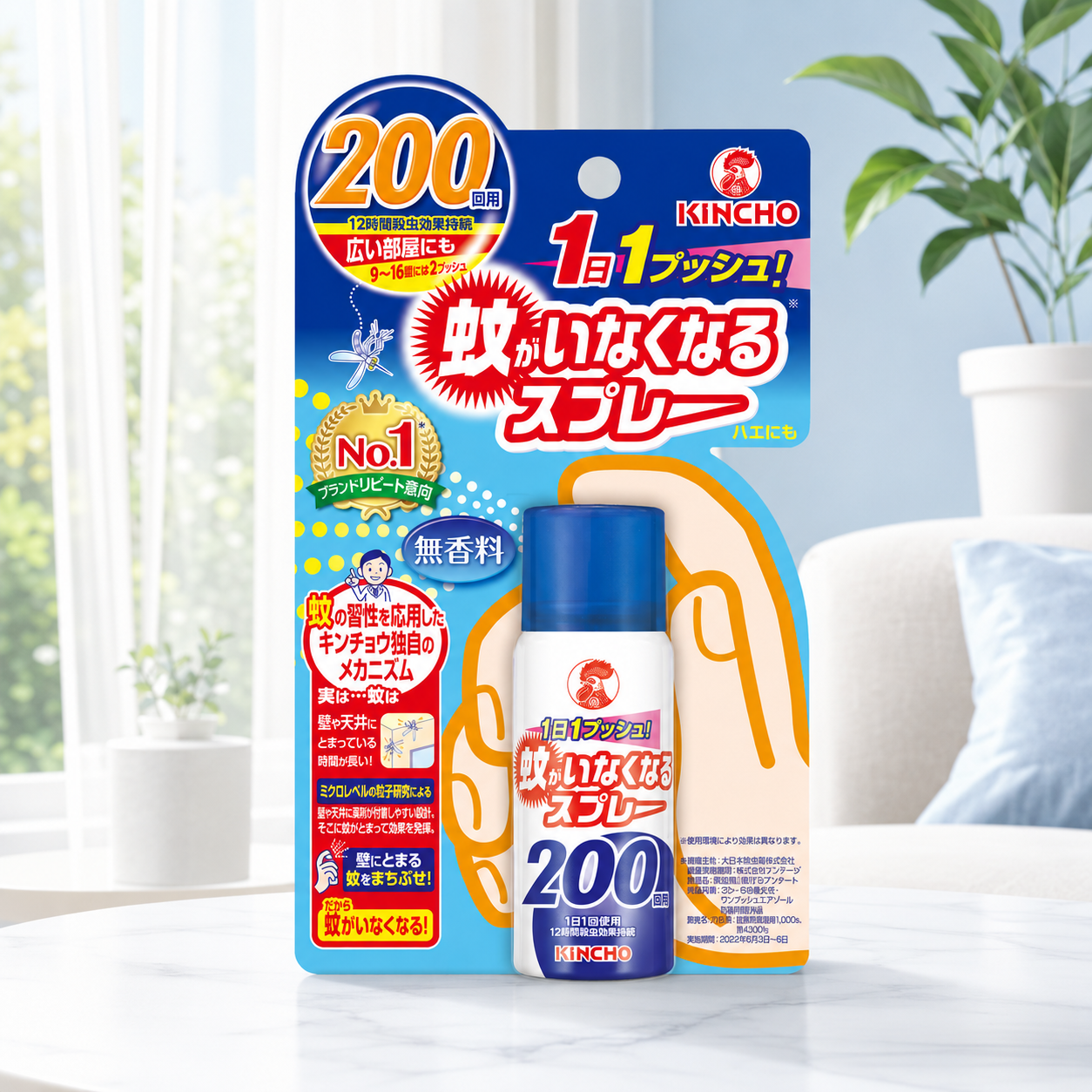 일본 킨쵸 모기 퇴치 스프레이 12시간 지속 200회분 45ml