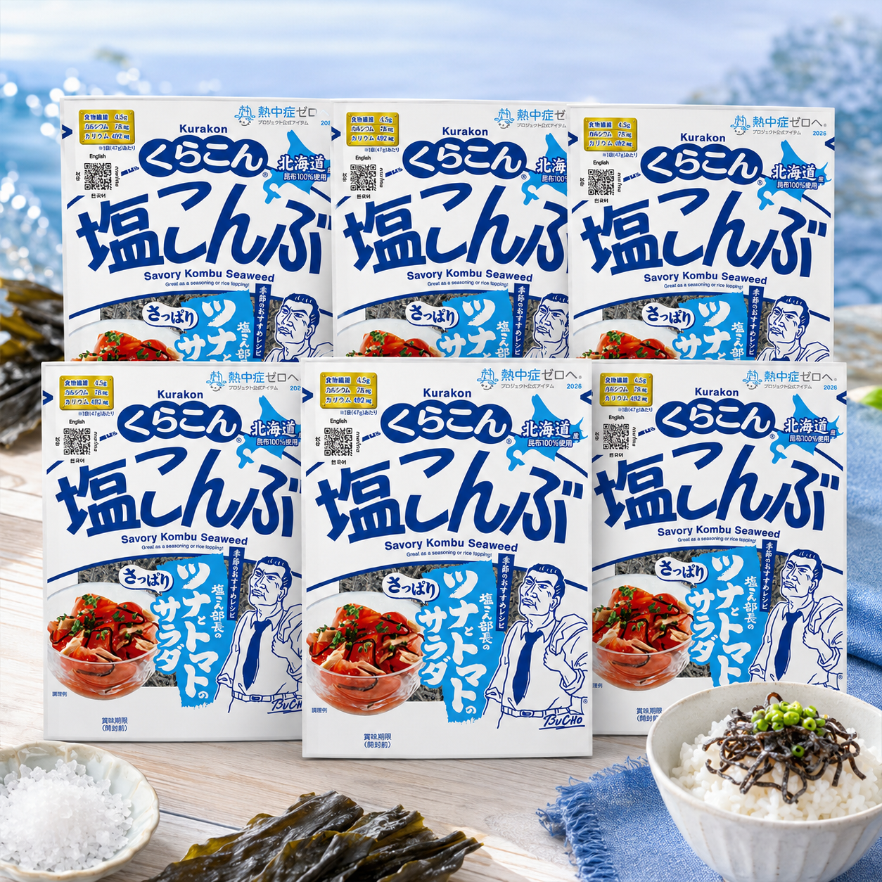 일본 대용량 세트 쿠라콘 시오콘부 염장 소금 다시마 조미료 47g 6개