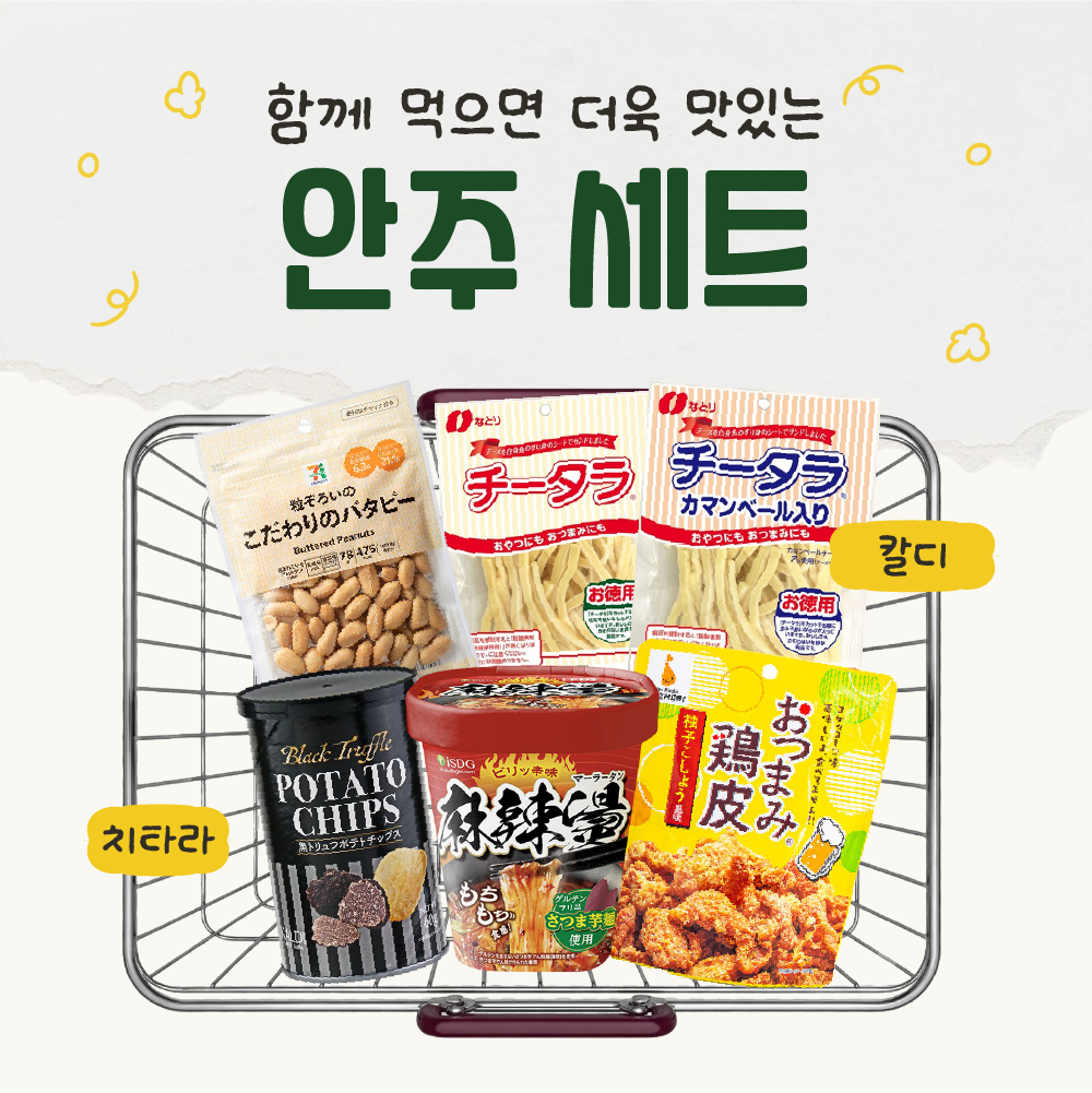 일본 세트 상품 안주 세트 6종 스낵 마라탕 오징어 땅콩