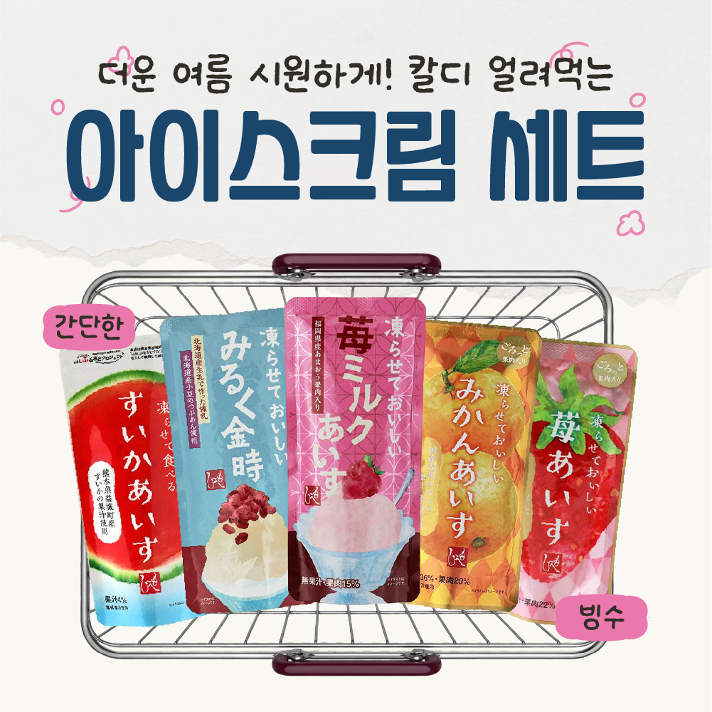 일본 세트 상품 칼디 KALDI 얼려먹는 아이스크림 세트 5종 10개입