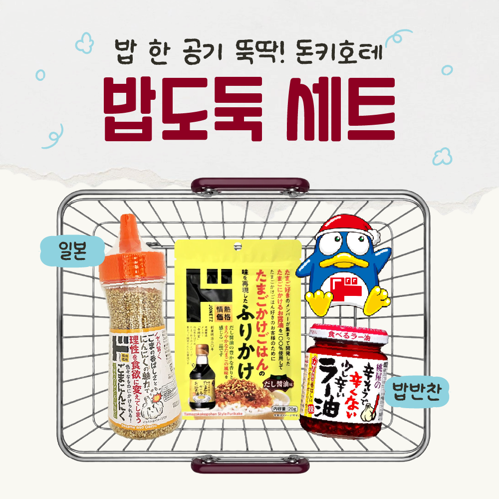 일본 세트 상품 돈키호테 밥도둑 세트 3종 마늘참깨 모모야 후리카케