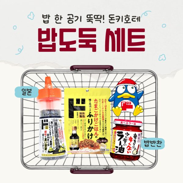 돈키호테 밥도둑 세트 3종 마늘참깨 모모야 후리카케